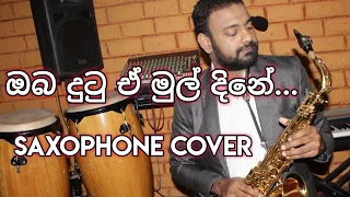 Oba Dutu E Mul Dine/Saxophone Cover/instrumental/srilankan's song 2021