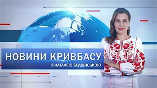 Новини Кривбасу 24 серпня: нагородили волонтерів, допомога зі США, гарячі страви для переселенців