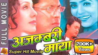 Ajambari Maya "अजम्बरी माया"-  Nepali Movie 2023 | Karishma Manandhar, Niruta Singh & Uttam Pradhan
