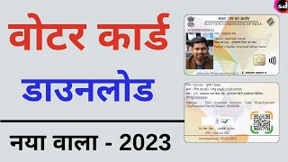 How To Download Voter ID Card Online | New Voter ID Card Kaise Download  kaise kare - 2023