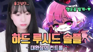 패치로 루시드가 일일보스가 되었습니다!! | 메이플스토리