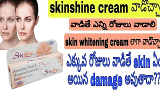 skinshine cream uses and side effects in telugu||skin whitening creams review in telugu||