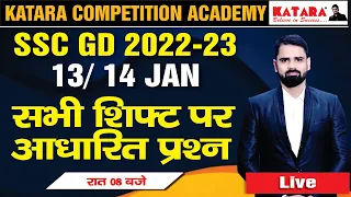 SSC GD 2023 13 & 14 January  All Shifts Static GS & GK  @KATARA COMPETITION ACADEMY