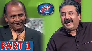 Interview of Aftab Iqbal in Khabarzar | Part 1 | 02 Jan 2020 | Aap News