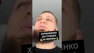 ХОРОНЖЕНКО ВЫСКАЗАЛСЯ В АДРЕС ХАМЗАТА КУРИЕВА #hype #hardcore #mma