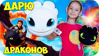 🌺 КАК ПРИРУЧИТЬ ДРАКОНА 3 игрушки 🌺 РОЗЫГРЫШ - коллекция из Магнита - ПРИРУЧИ ВСЕХ ДРАКОНОВ 🌺