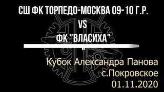 СШ ФК Торпедо Москва VS ФК Власиха