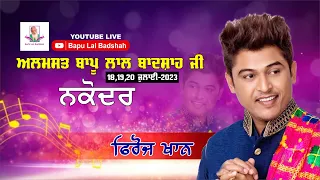 Firoz Khan Live || 40th Mela Almast Bapu Lal Badshah Ji Nakodar (19 July 2023 )