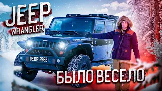 Jeep Wrangler. Знакомство и зимний тест