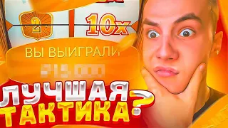 Лучшая Тактика в Крейзи Тайм на Единице и Двойке!? Crazy time Лучшая Тактика? ( РАБОТАЕТ? )