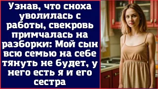 Узнав, что сноха уволилась с работы, свекровь примчалась на разборки: Мой сын всю семью