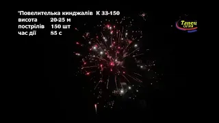 К 33 150 Повелителька кинджалів