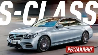 ЦАРЬ ВСЕХ СЕДАНОВ/NEW MERCEDES BENZ S CLASS S560 4 MATIC W222