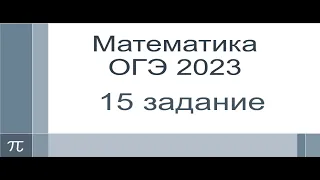 Математика ОГЭ 2023, Задание 15. Треугольники, четырёхугольники, многоугольники и их элементы