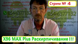 X96 Max Plus 2 Раскирпичивание... Инструкция востоновления Бокса Android TV. Прошивка BOX Android.