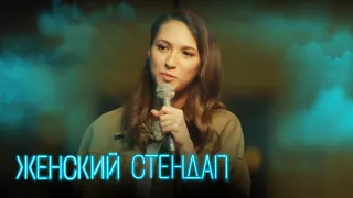 Женский стендап 3 сезон, выпуск 13