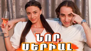 Գերիներ - սերիա 1 Geriner - seria 1