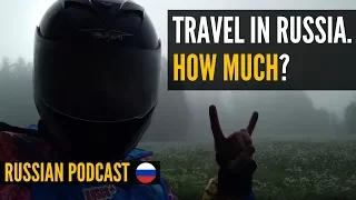 Russian Podcast - HOW MUCH is it to travel in Russia?