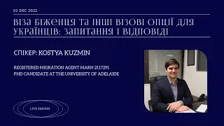 Webinar: Віза біженця та інші візові опції для українців: запитання і відповіді