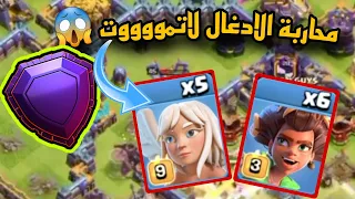 محاربة الادغال تدمر الدوري الاسطوري كلاش اوف كلانس . clash of clans