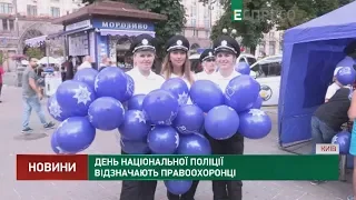 День національної поліції відзначають правоохоронці