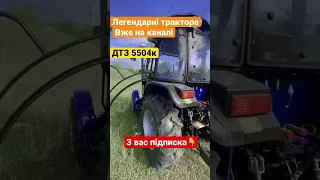 ДТЗ 5504к Новий Дізайн ,Нові Допи,ще потужніший як ні коли