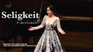 F.Schubert -Seligkeit D.433-Soprano Jungmin LEE-소프라노이정민
