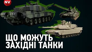 Abrams, Challenger, Leopard і можливо Leclerc –  як допоможуть Україні обіцяні Заходом танки