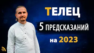 ТЕЛЕЦ в 2023 году | 5 Предсказаний на год | Дмитрий Пономарев