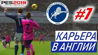 PES 2019 Карьера в Англии #7 Закрепились в лидерах?