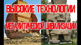 Высокие Технологии Мегалитической Цивилизации / Виктор Максименков