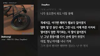[그냥자막] cwar - FIRE FLY (Feat. Deepflow) [Balisong]
