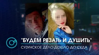 Дело об убийстве девушки в Сузуне передали в суд | "Экстренный вызов" | 13.01.2021 | Телеканал ОТС