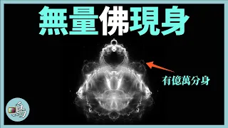 萬物密碼，神秘圖形揭示宇宙法則，生命也許是某種大能的奇特分身 l 老鳴TV