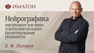 Нейрографика