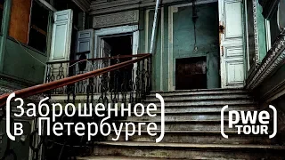Турист-оптимист #11 | Заброшенные и интересные места Петербурга | Olympus EM10 m3