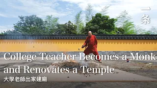 大學老師33歲賣房出家，壹生未娶，作畫建廟College Teacher Becomes a Monk , Painting and Renovating a Temple