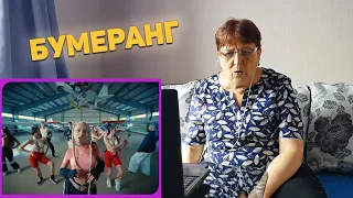 Клава Кока-Бумеранг ( Премьера клипа, 2022) РЕАКЦИЯ