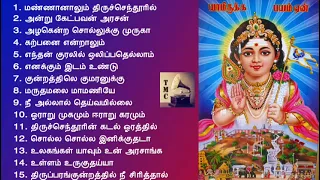 முருகன் பக்தி பாடல்கள்