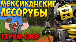 Farming Simulator 17 DLC Platinum Edition ● Мексиканские Лесорубы