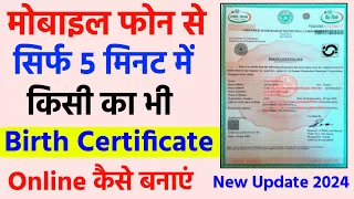 Birth Certificate Kaise Banaye Online | Janam Praman Patra Kaise Banaye 2024 |DOB Certificate