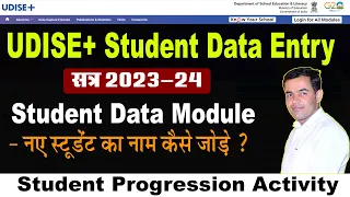 Udise Plus Student Data Entry 2023-24 | udise student data kaise bhare | Udise Student Data Module