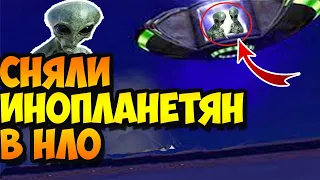 Удалось Снять На Видео Инопланетян в НЛО