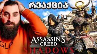 Assassin's Creed Shadows ჩემი რეაქცია ახალ ასასინზე
