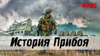 ☣ История Прибоя (OGSR + Gunslinger) - STALKER