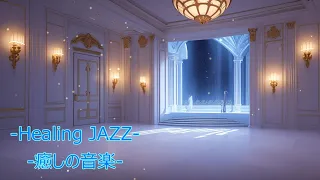 healing JAZZ  Soothing music for your own special time.