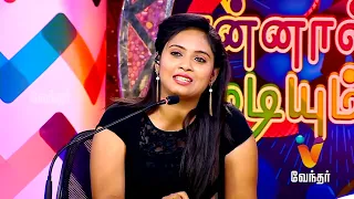 Ennal Mudiyum VJ -|(08/01/17)| [Epi- 8]