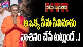 ఆ ఒక్క సీను సినిమాను నాశనం చేసే టట్లుందే | NTR Mahanayakudu Trailer Controversy | YOYO Cine Talkies