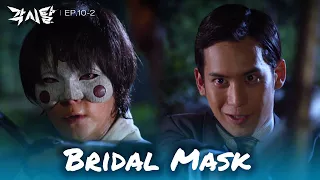 It's been a while, Bridal Mask. [Bridal Mask : EP. 10-2] | KBS WORLD TV 240423