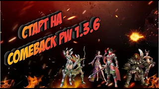 #ComebackPW - Качаем Вара на Comeback pw 1.3.6